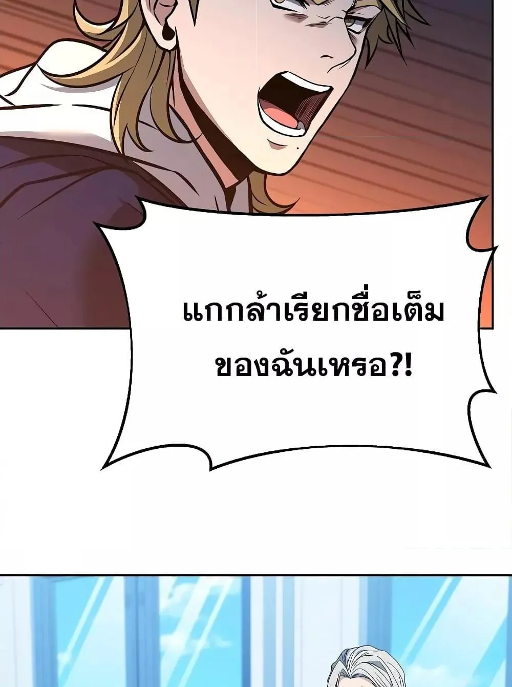 The Constellations Are My Disciples ตอนที่ 5 หน้า 66
