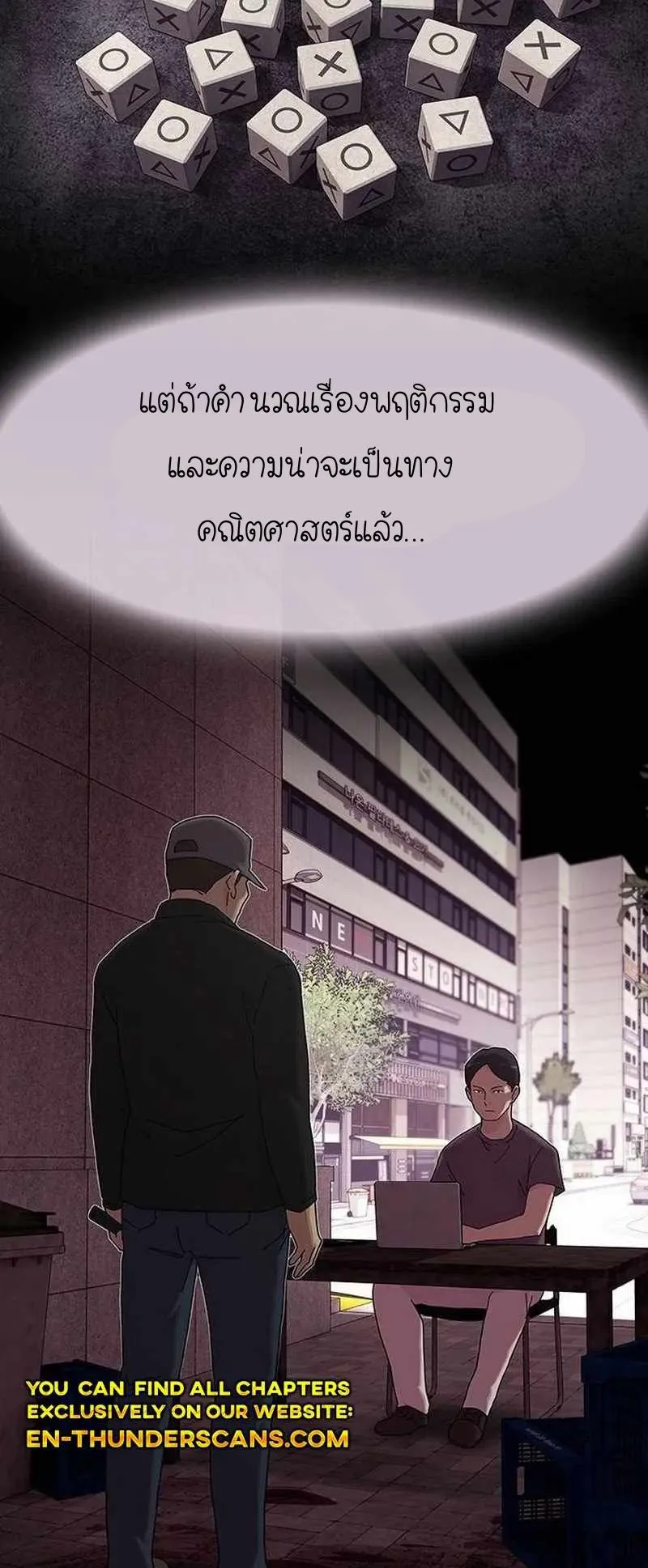 The Genius Who Sees Through the World ตอนที่ 9 หน้า 12