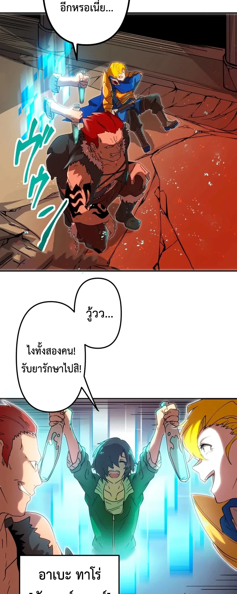 I Died 999999 Times – Infinite Level Up with Invulnerability Skills ตอนที่ 1 หน้า 16