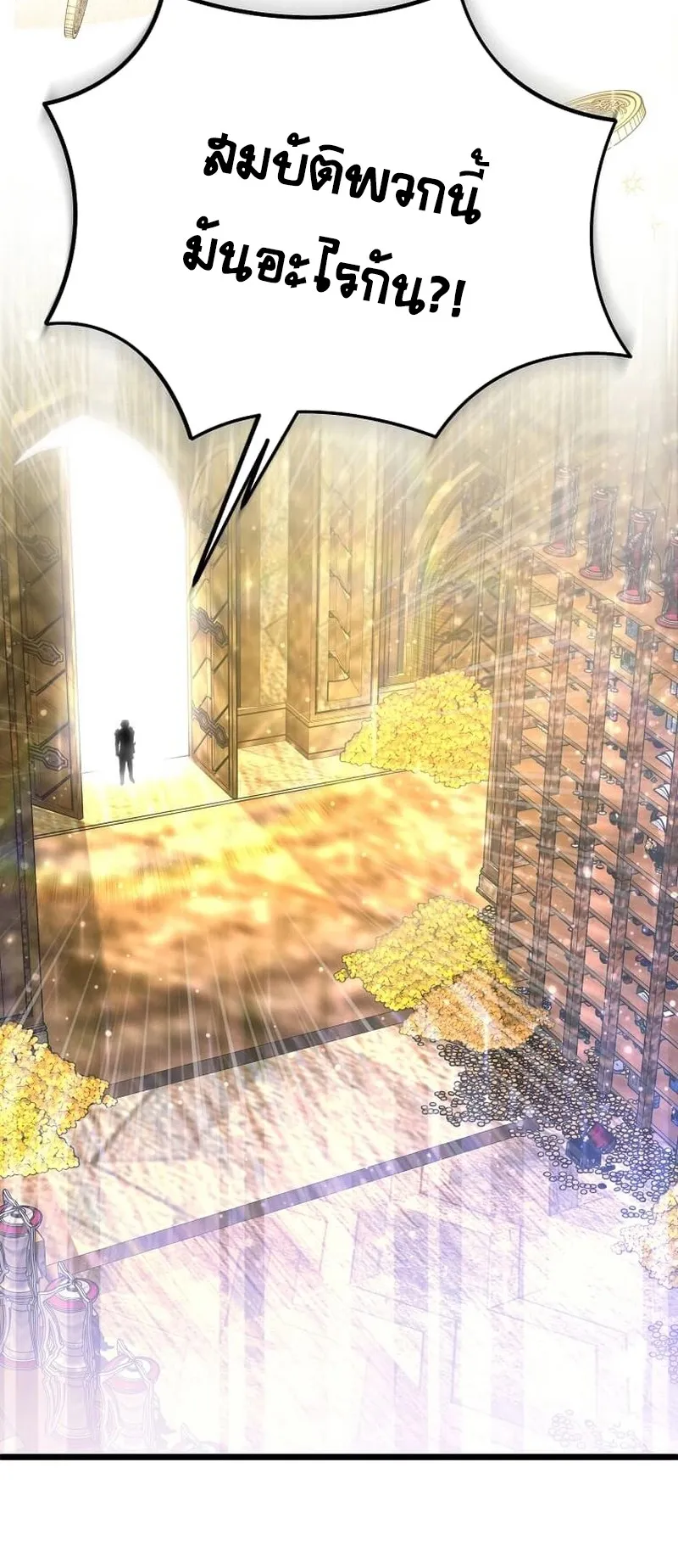I Robbed the Storehouse of the God ตอนที่ 1 หน้า 53
