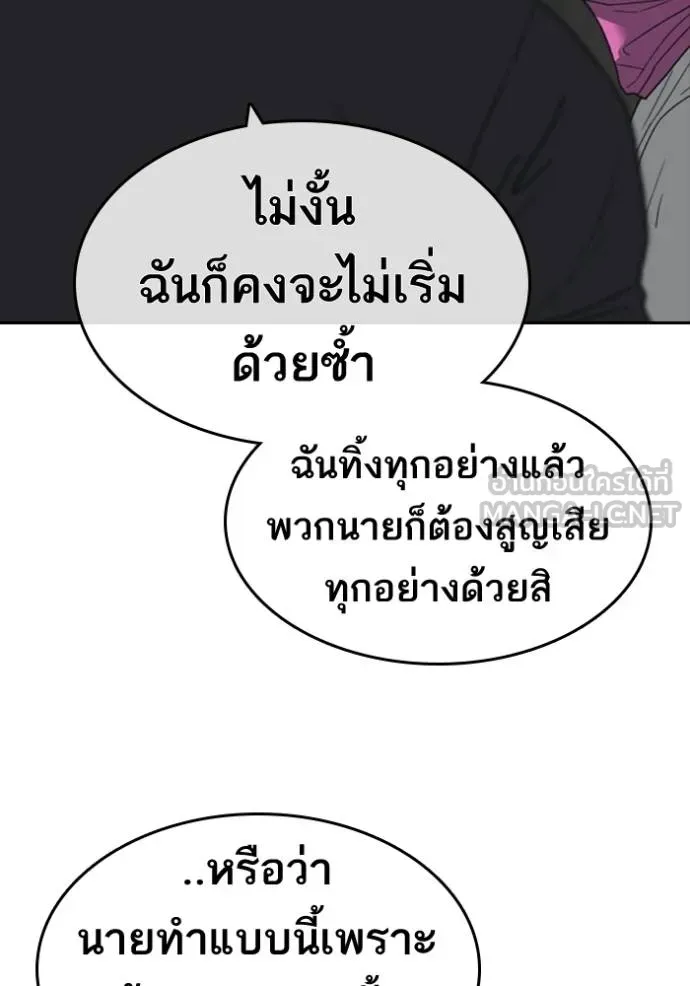 Loser Life 2 ตอนที่ 51 หน้า 57