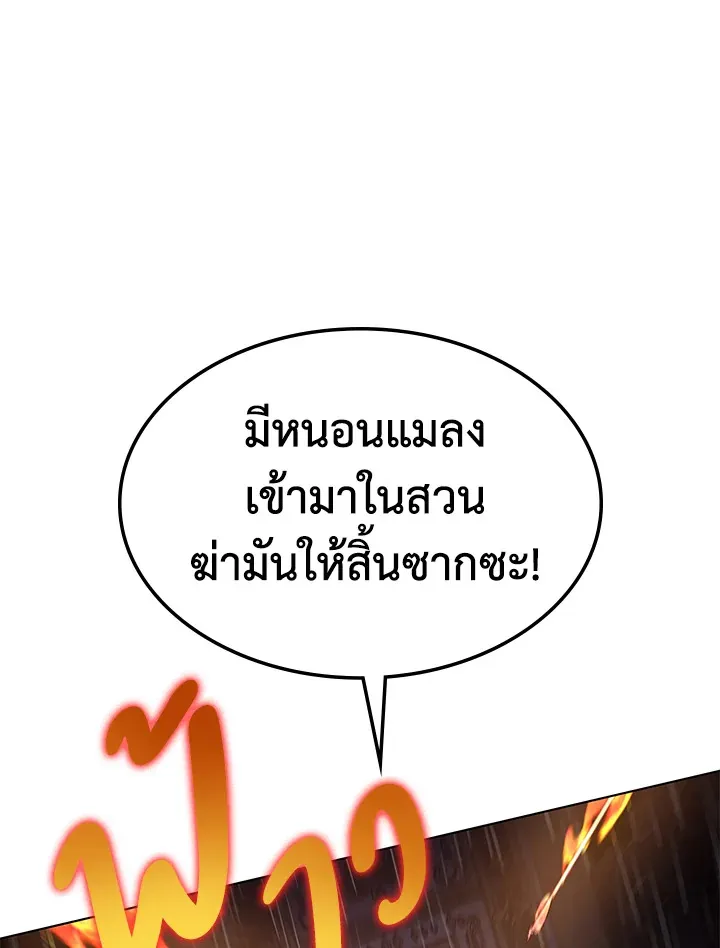 Overgeared ตอนที่ 138 หน้า 74