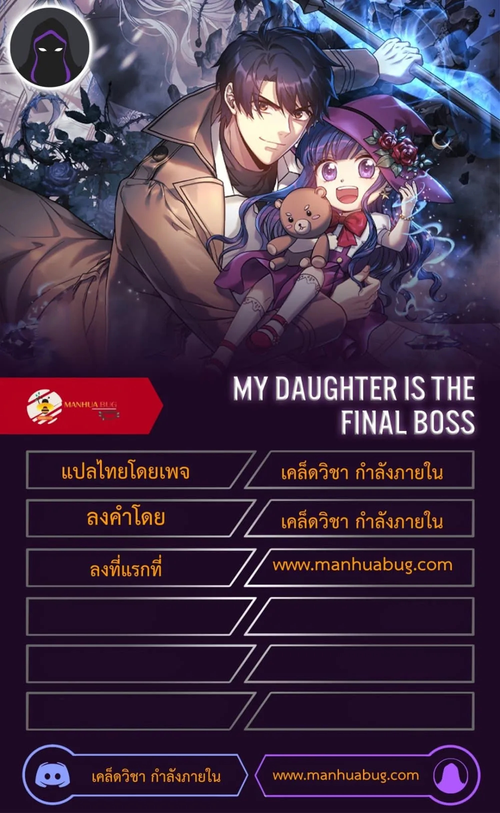 My Daughter is the Final Boss ตอนที่ 2 หน้า 82