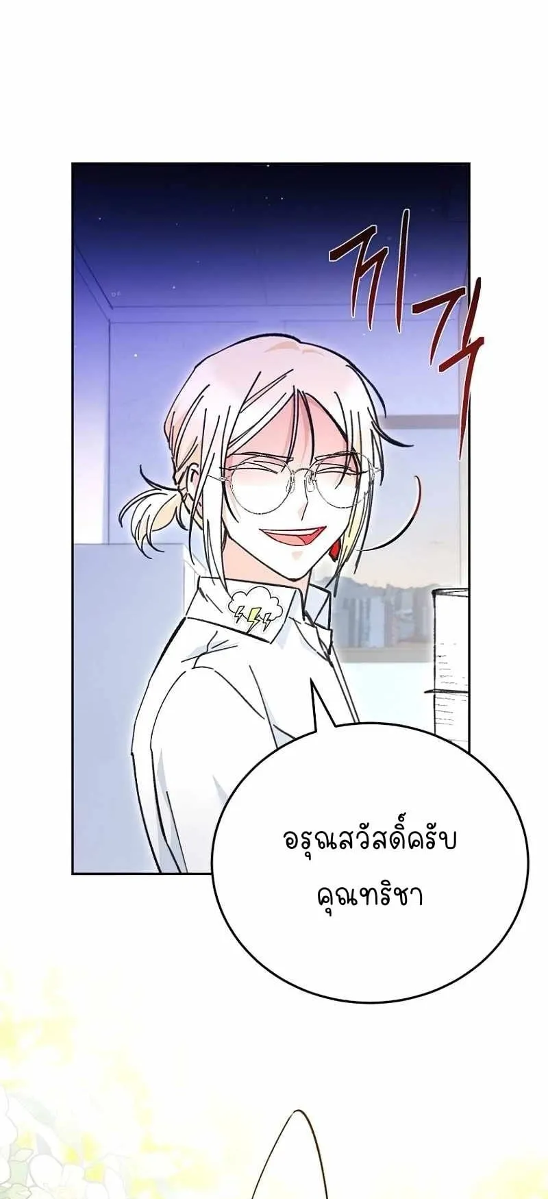 I Became a Civil Servant in a Magical World ตอนที่ 3 หน้า 59