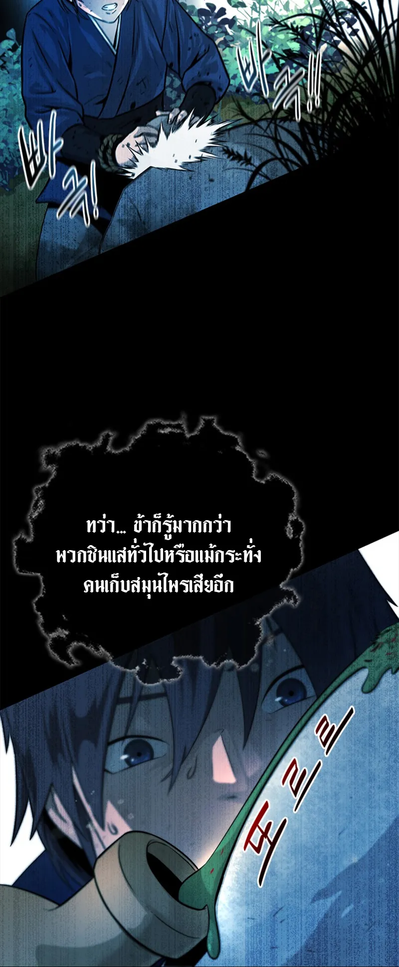 Moon Shadow Sword Emperor ตอนที่ 3 หน้า 9