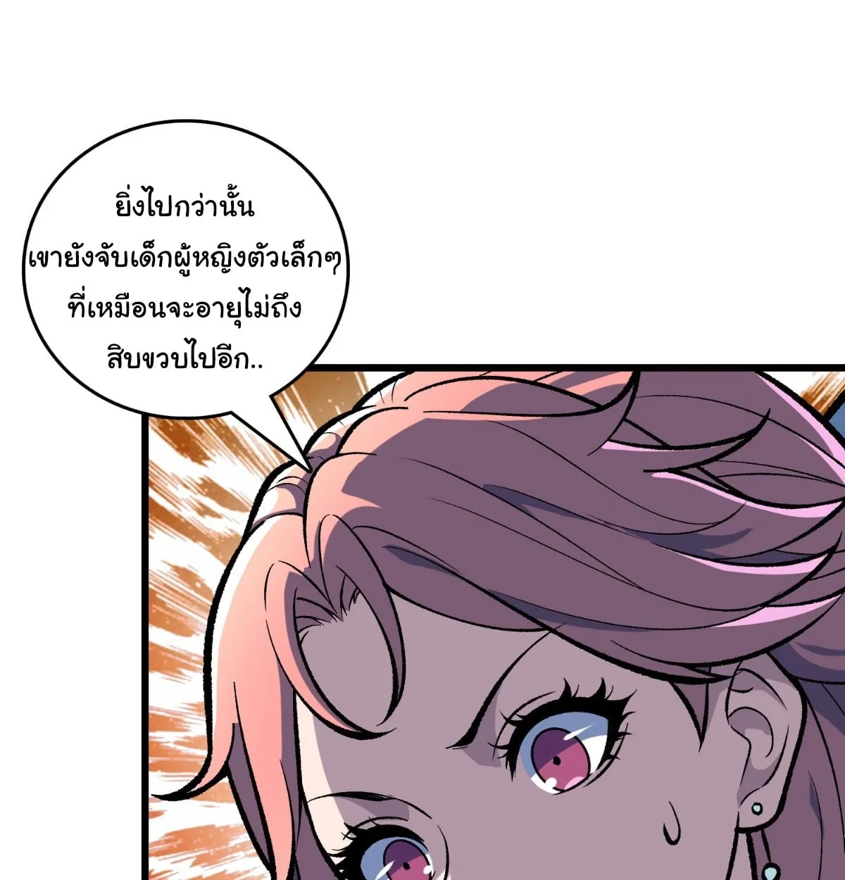 I Will Solo My Way Through This Apocalypse World ตอนที่ 14 หน้า 11