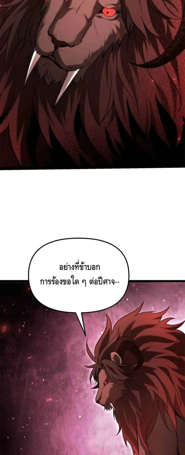 The Necromancer Family’s Young Heir ตอนที่ 2 หน้า 67