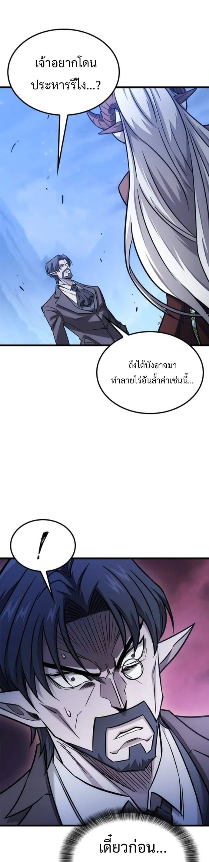 What a Bountiful Harvest, Demon Lord! ตอนที่ 41 หน้า 31