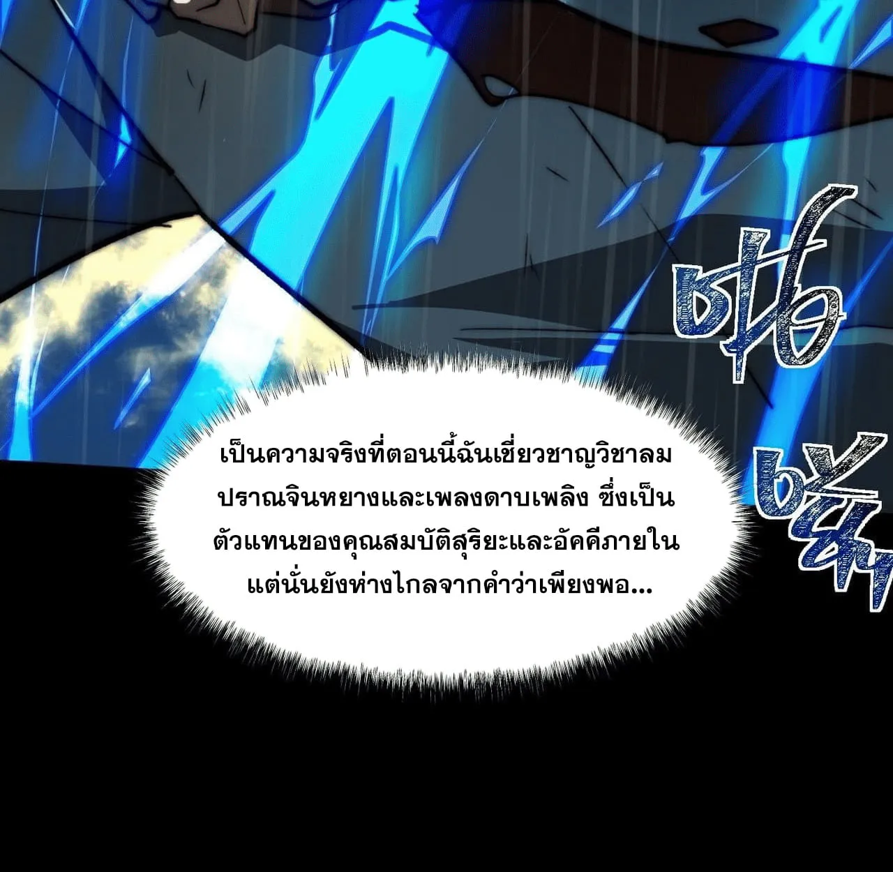 After breaking up with the school beauty, I became a martial arts master ตอนที่ 7 หน้า 33