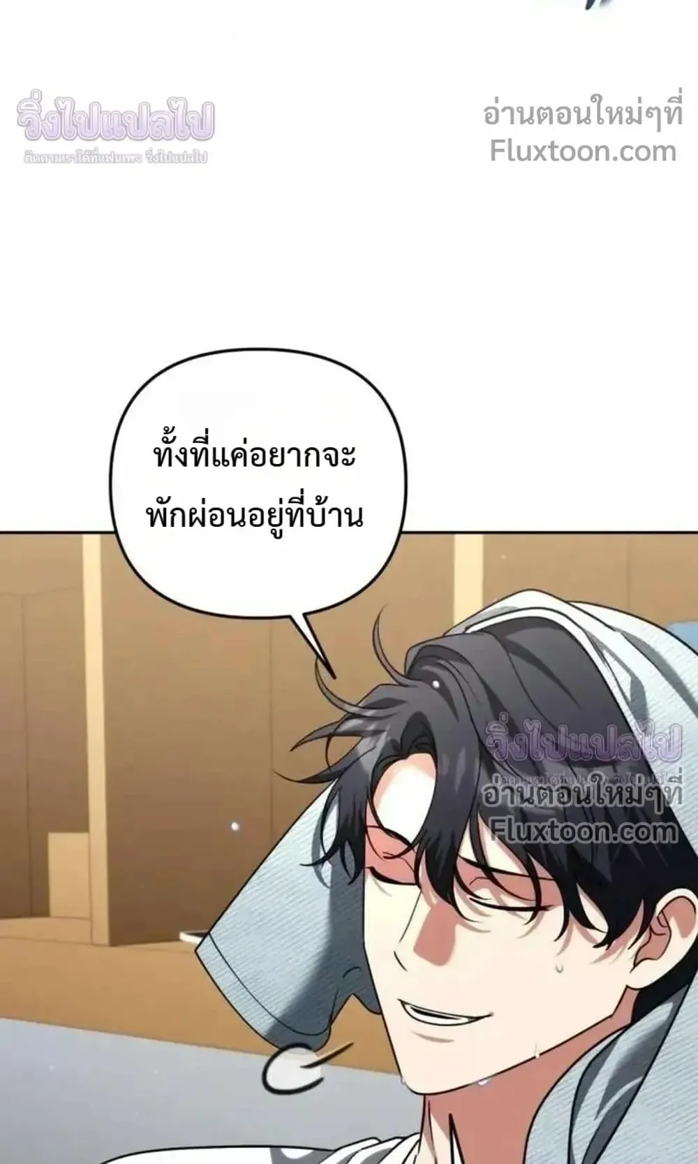 Sovereign of the Infinite Clones ตอนที่ 83 หน้า 24