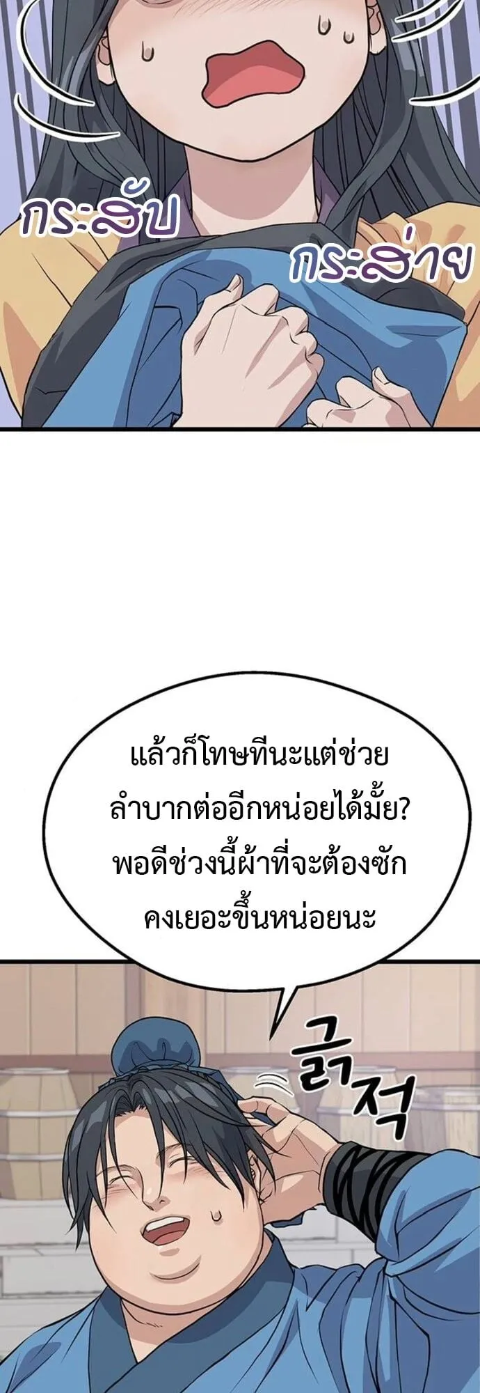 Becoming the Cheon Clan’s Mad Dog ตอนที่ 2 หน้า 57