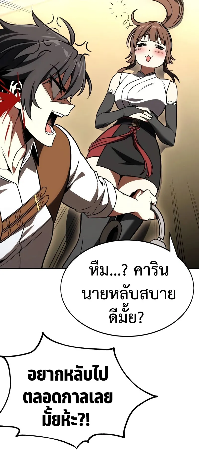 I Killed an Academy Player ตอนที่ 22 หน้า 71