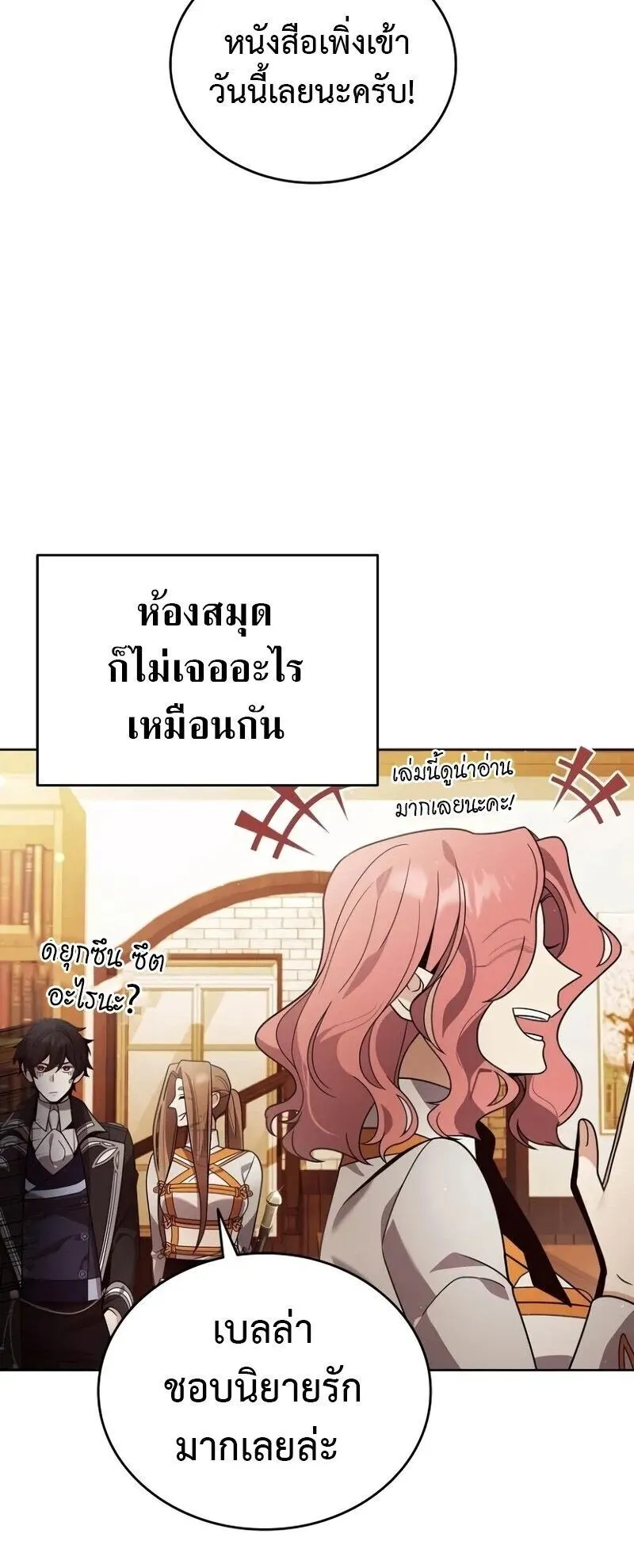 A Cadet Becomes a Prophet ตอนที่ 20 หน้า 51
