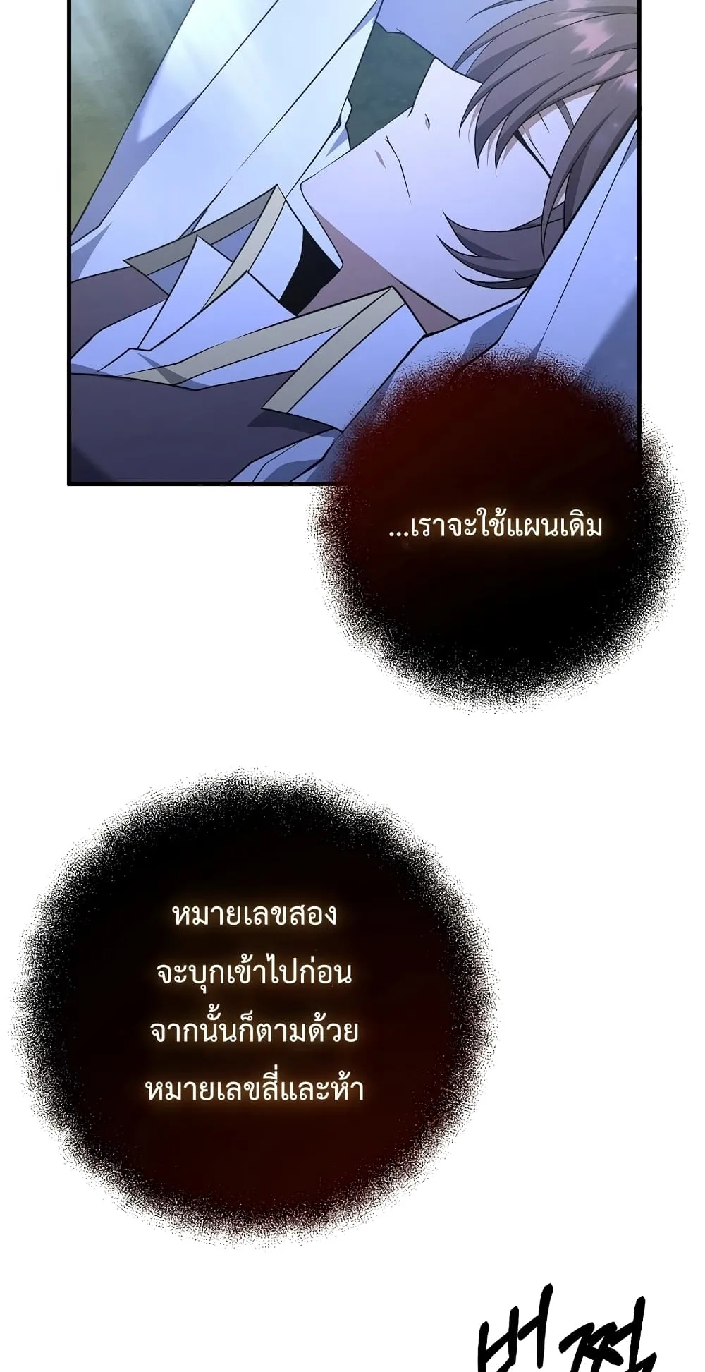 The Lazy Swordmaster ตอนที่ 5 หน้า 49