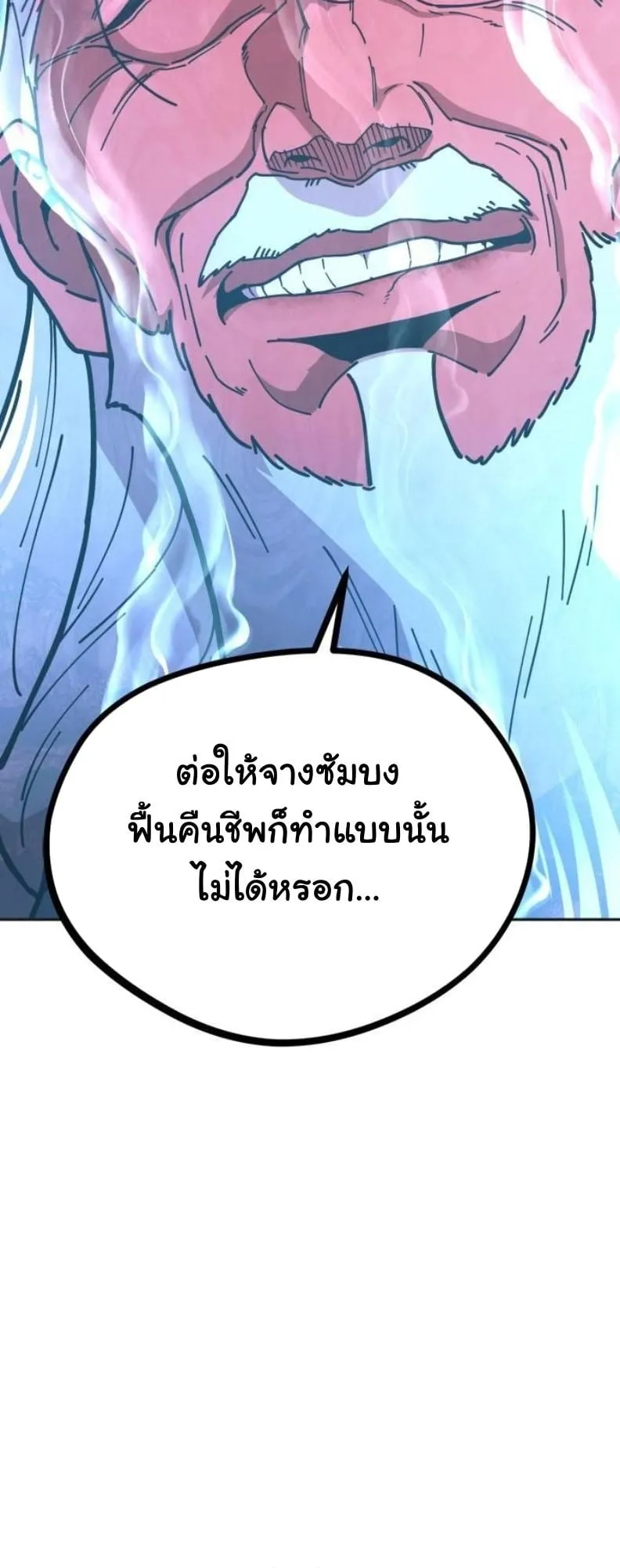 Chronicles of the Lazy Sovereign ตอนที่ 3 หน้า 58