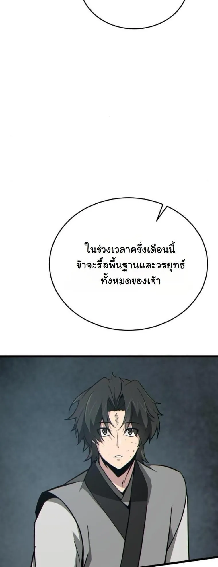 Initializing the Sect System ตอนที่ 12 หน้า 93