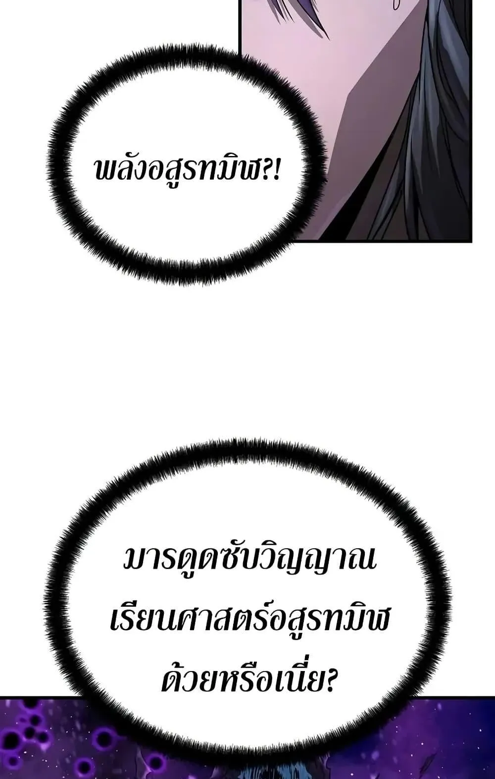 Absolute Regression ตอนที่ 54 หน้า 52