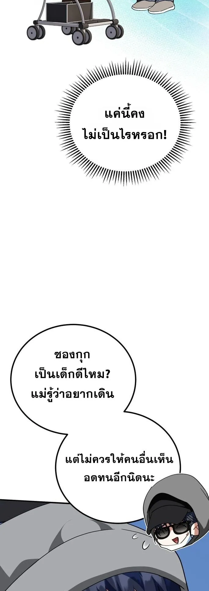 I Will Raise This Family to Greatness ตอนที่ 15 หน้า 42