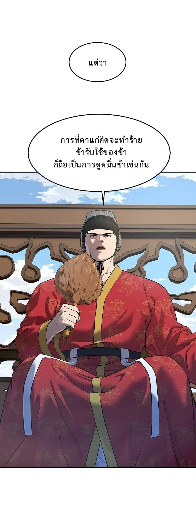 The Iron Emperor ตอนที่ 13 หน้า 5