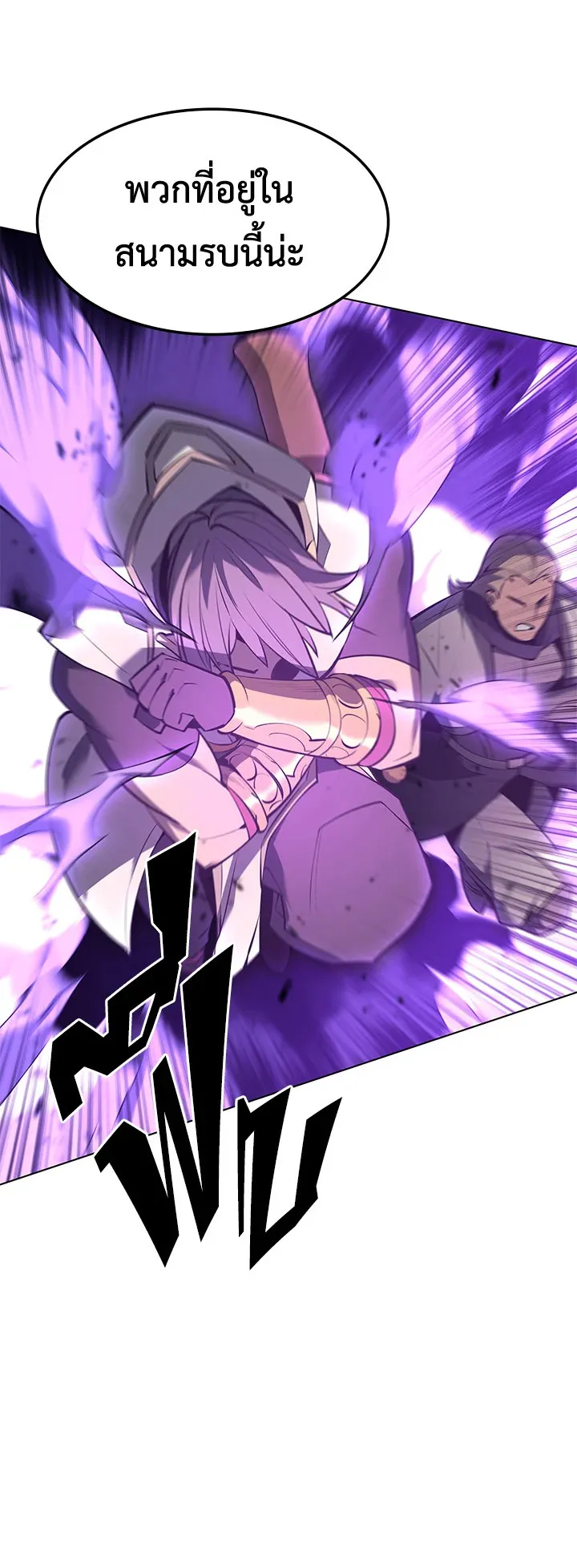 Overgeared ตอนที่ 93 หน้า 24