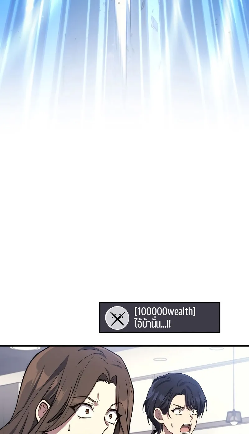The Martial God Who Regressed Back to Level 2 ตอนที่ 9 หน้า 81