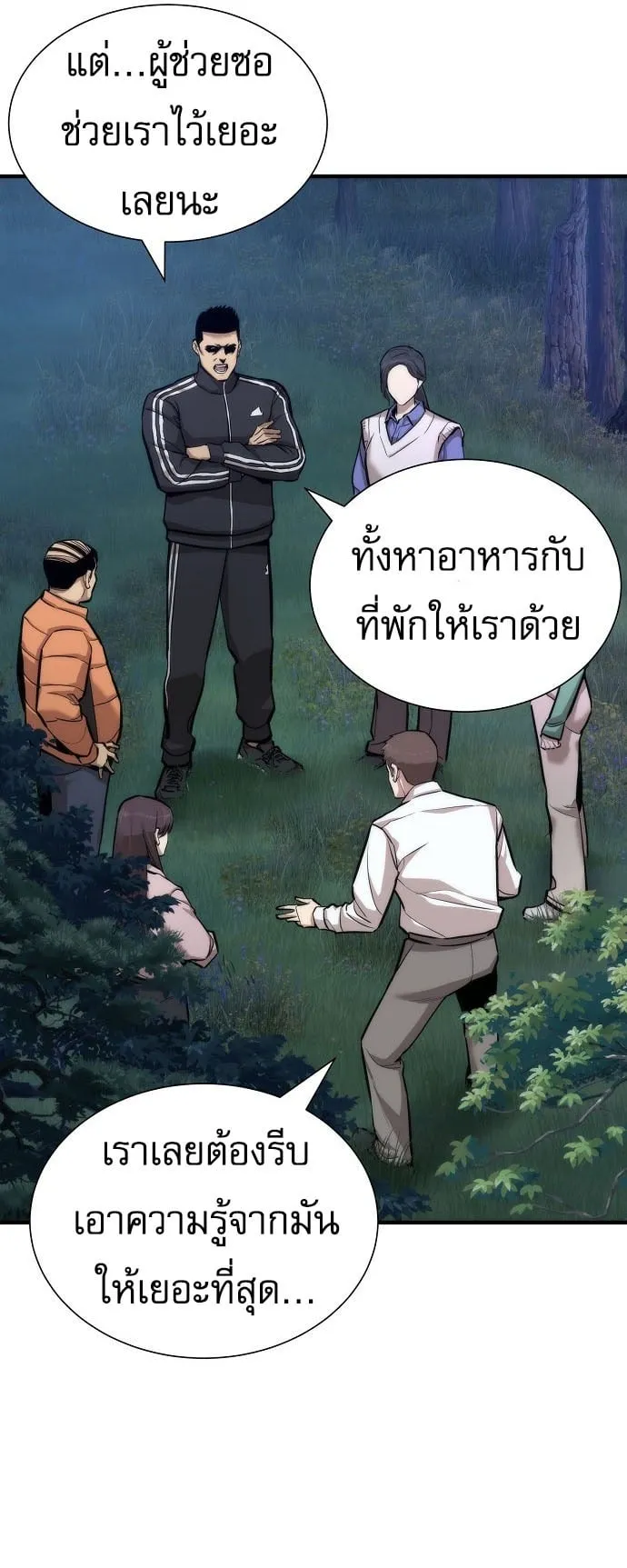 A Regressor’s Tale of Cultivation ตอนที่ 2 หน้า 70