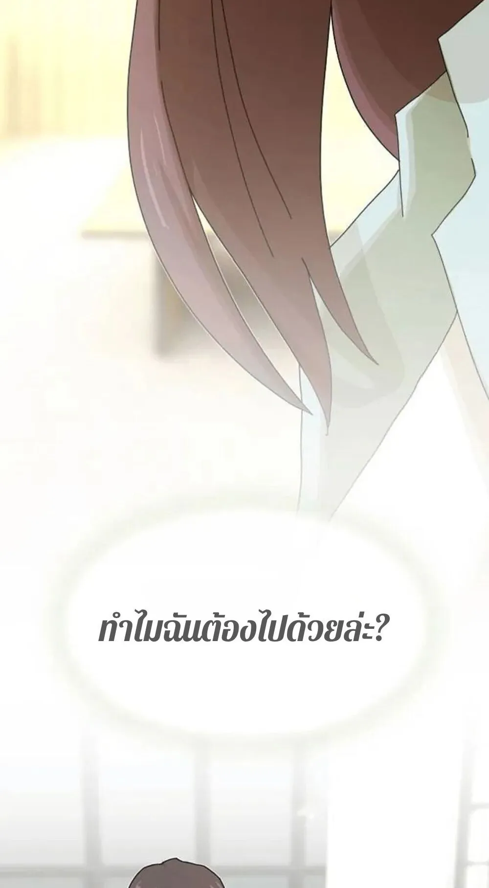 The Genius Who Sees Through the World ตอนที่ 33 หน้า 140