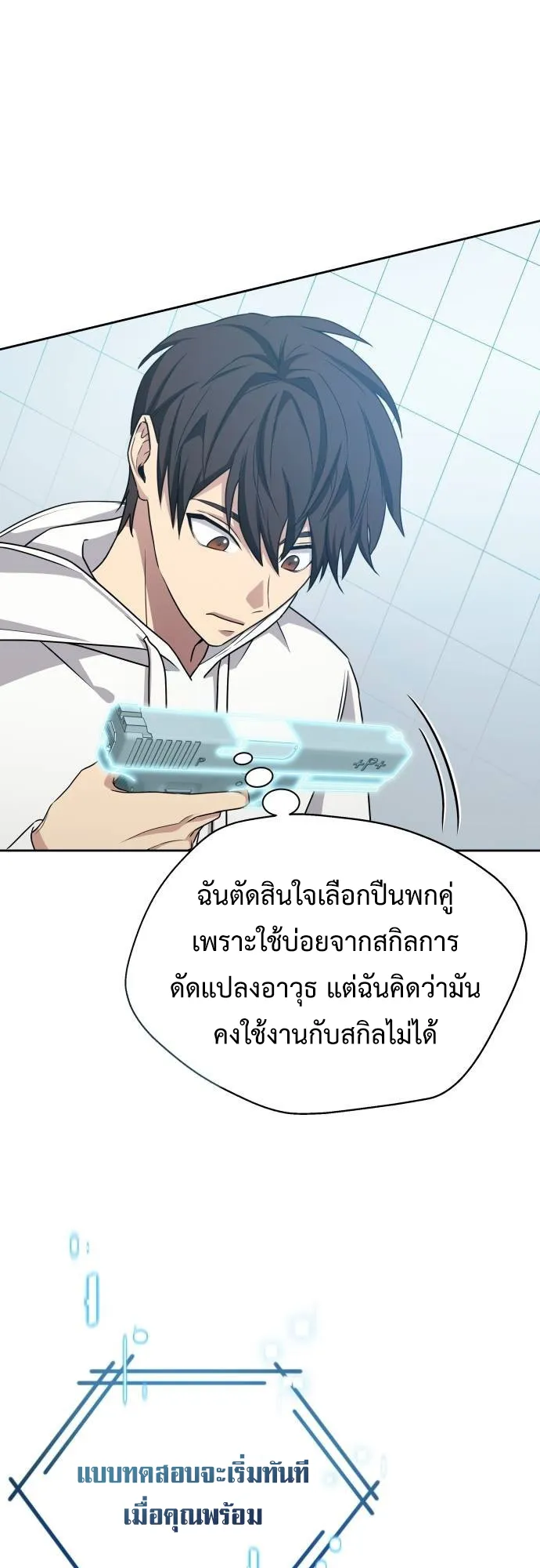 Return of the Genius Player ตอนที่ 4 หน้า 24