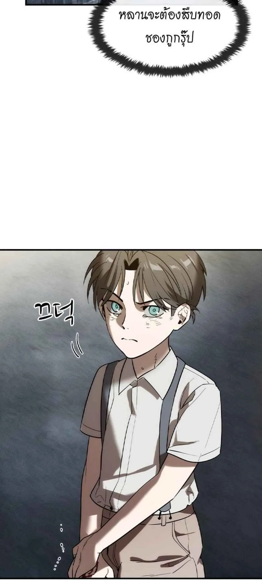 The Childe ตอนที่ 1 หน้า 124