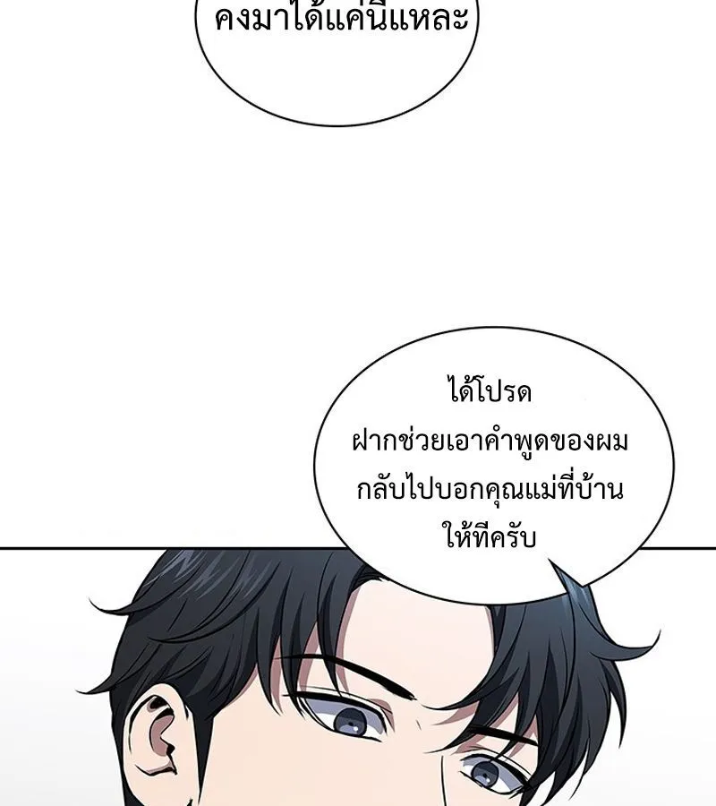 How to Survive Restructuring ตอนที่ 4 หน้า 82