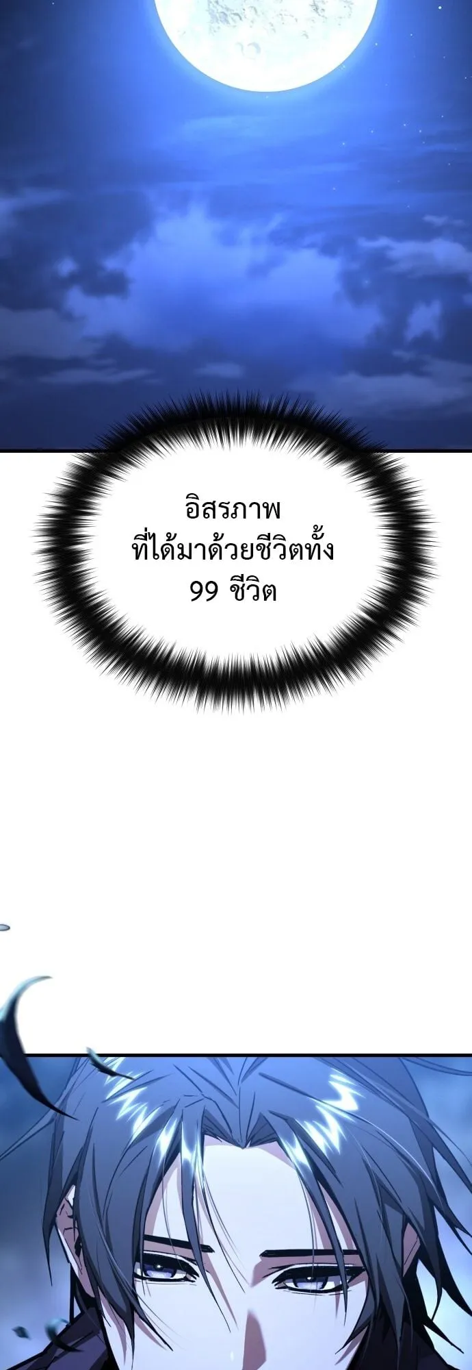 The Demon God ตอนที่ 2 หน้า 47