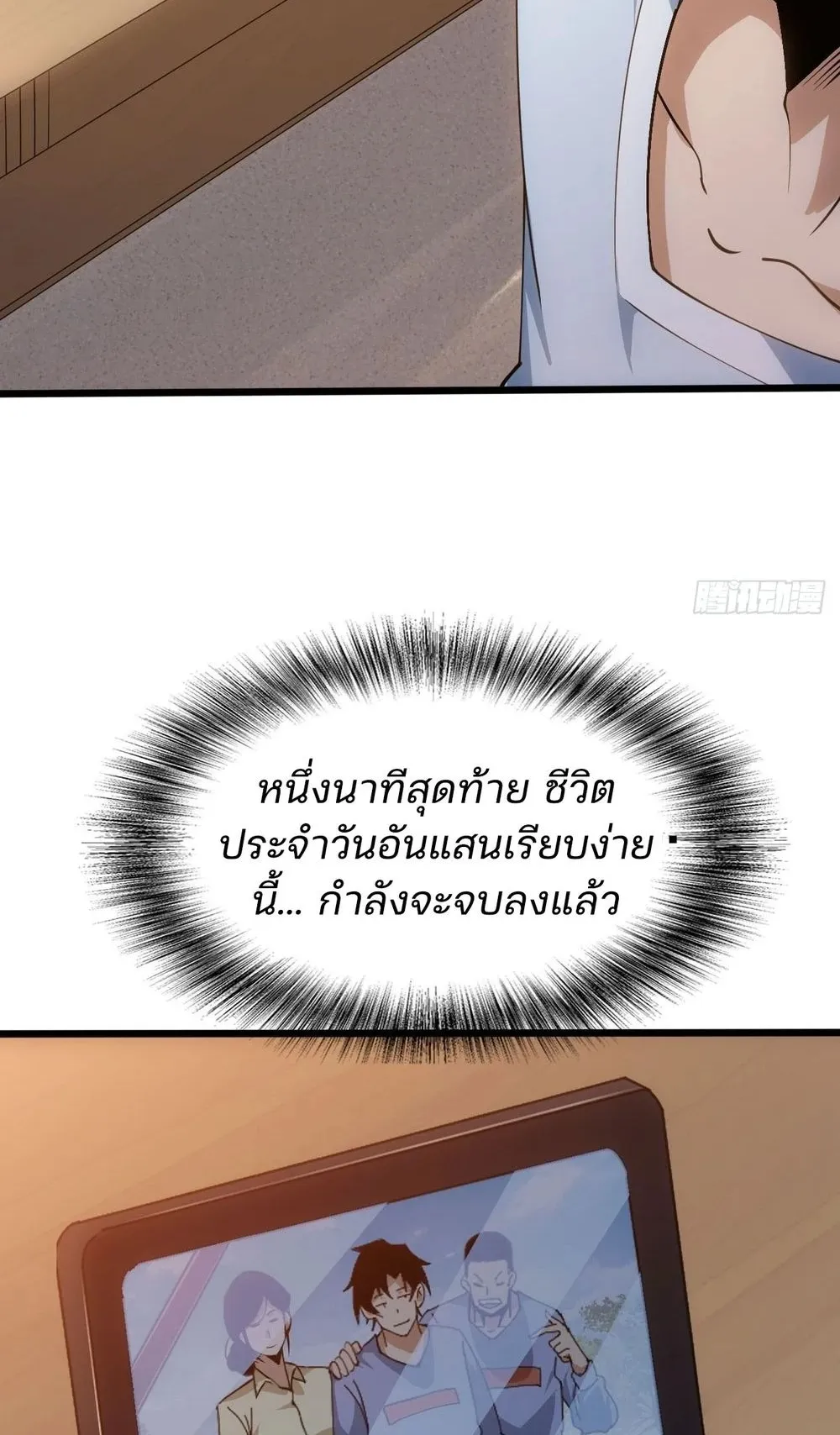 Day of Confinement ตอนที่ 1 หน้า 89