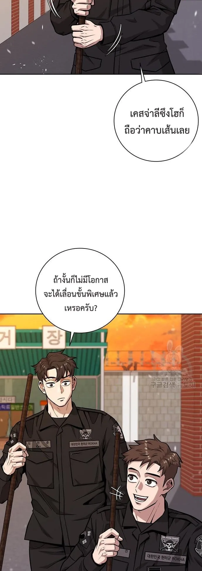 The Dark Mage’s Return to Enlistment ตอนที่ 12 หน้า 8