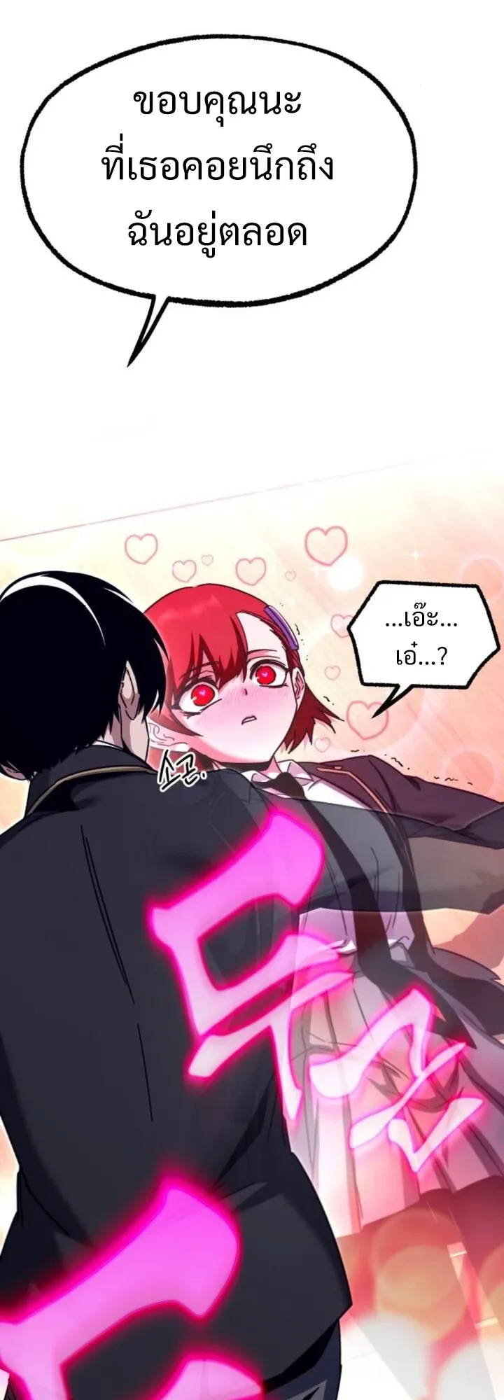 I Took Over The Academy With a Single Sashimi Knife ตอนที่ 39 หน้า 43