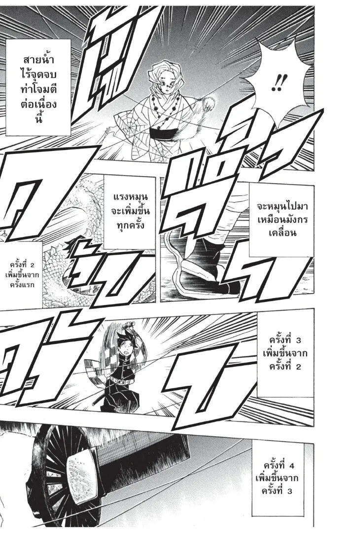 Kimetsu no yaiba ตอนที่ 35 หน้า 97