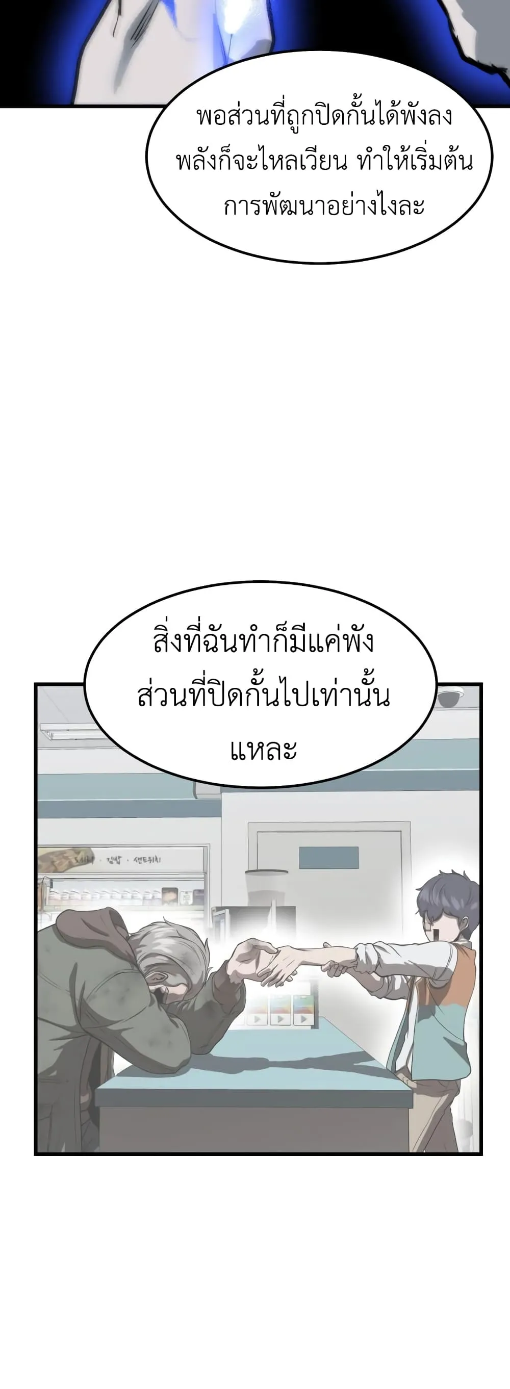 Emperor Of Kings ตอนที่ 2 หน้า 59