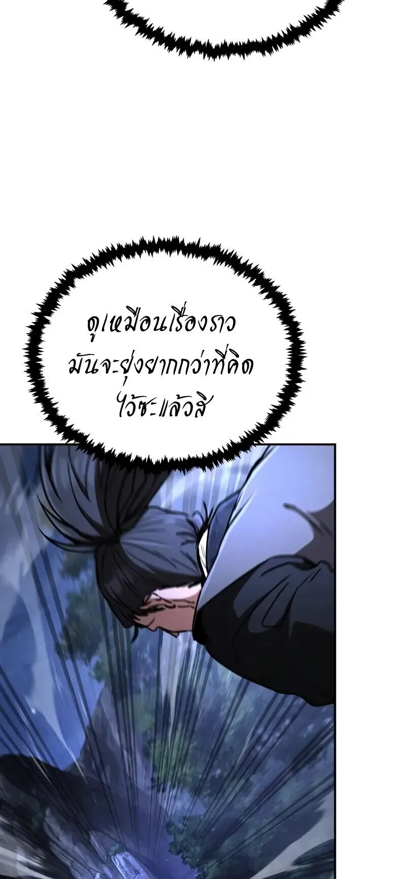 Reincarnation of the Fist King ตอนที่ 43 หน้า 47
