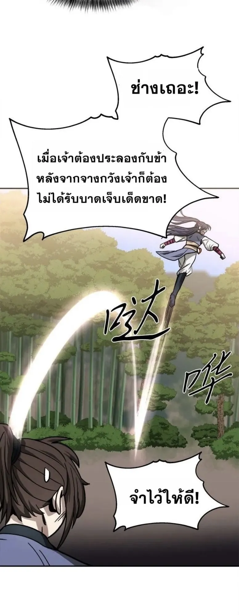 Huashan Sect’s Greatest Genius of All Time ตอนที่ 5 หน้า 65