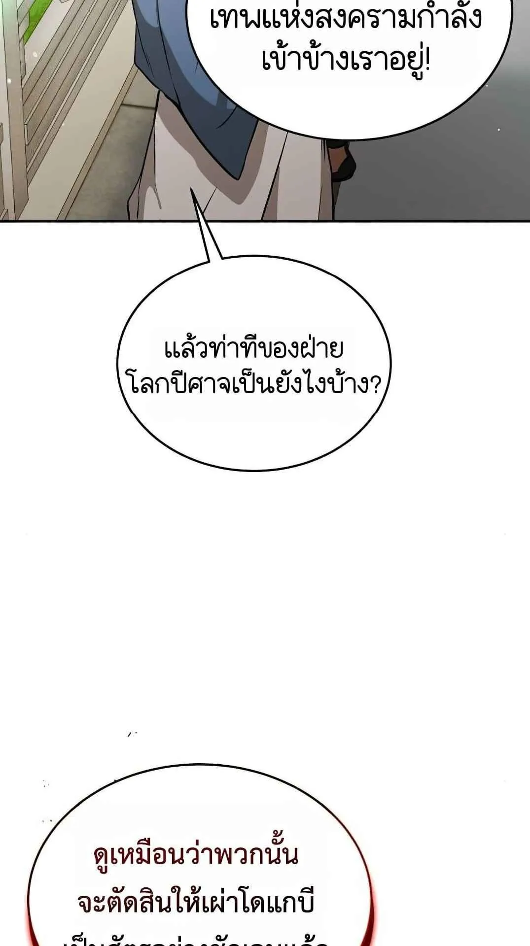 Shinsu Kindergarten ตอนที่ 28 หน้า 65
