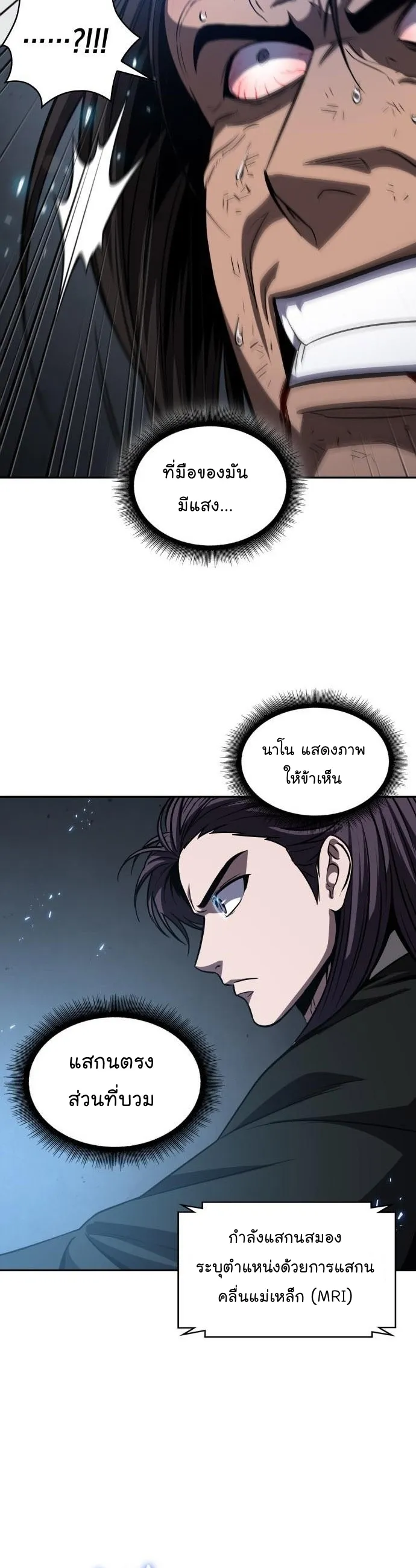 Nano Machine Chapter 154 หน้า 21