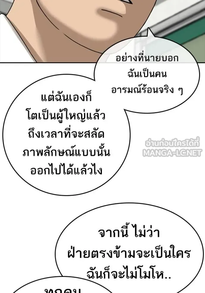 Loser Life 2 ตอนที่ 42 หน้า 72