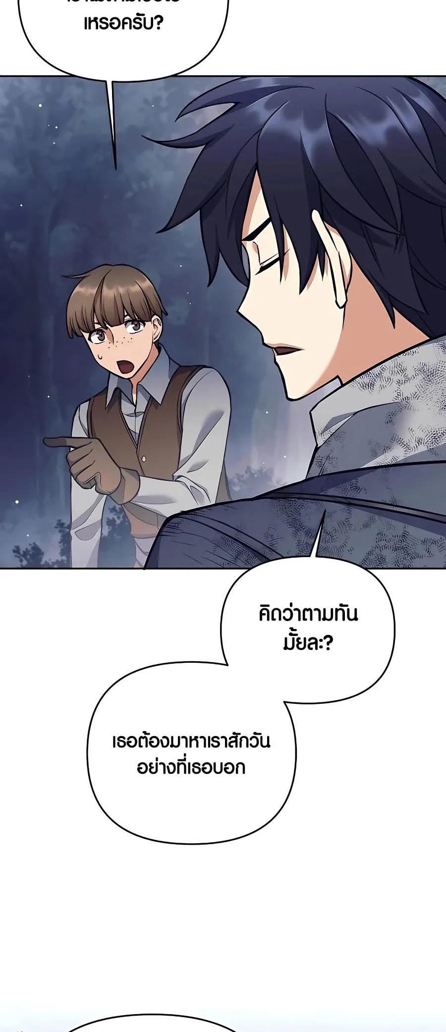 Trash of A Dark Fantasy ตอนที่ 25 หน้า 25