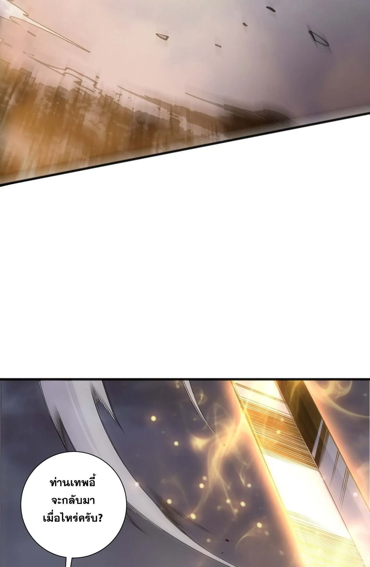 Disastrous Necromancer ตอนที่ 244 หน้า 36