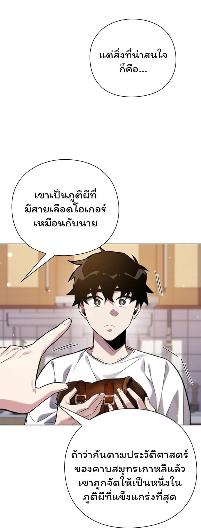 Night of the Ogre ตอนที่ 7 หน้า 61