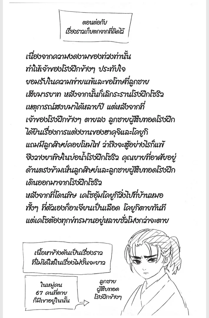 Kimetsu no yaiba ตอนที่ 157 หน้า 20