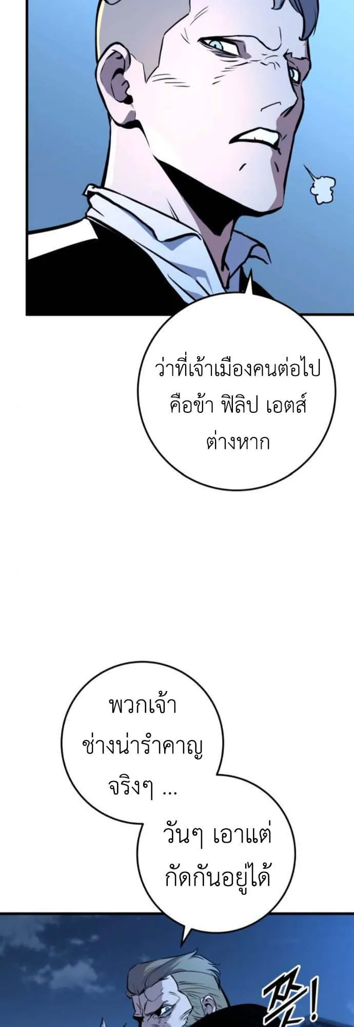 The Wandering Knight’s Survival Manual ตอนที่ 5 หน้า 64