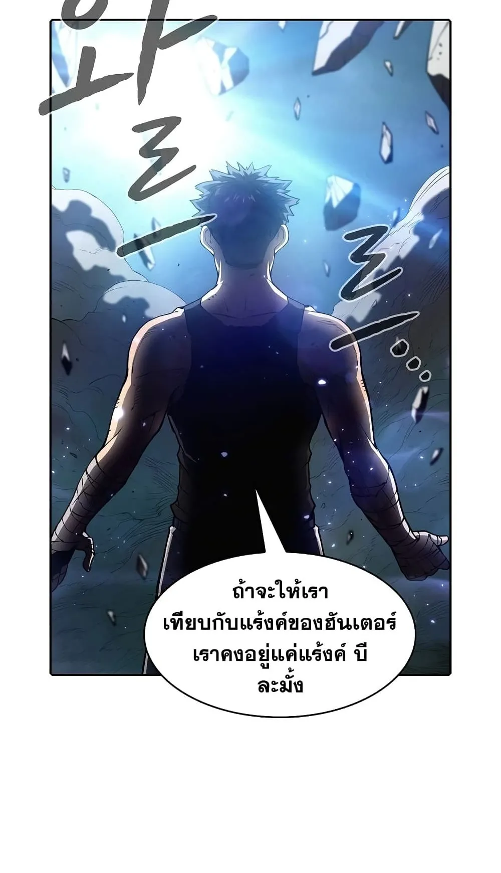 The Constellation That Returned From Hell ตอนที่ 5 หน้า 44