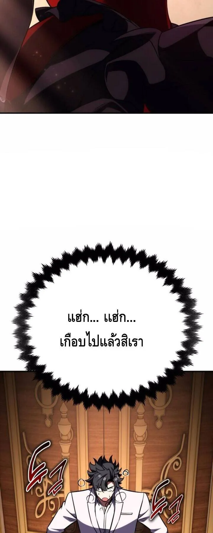 I Killed an Academy Player ตอนที่ 73 หน้า 19