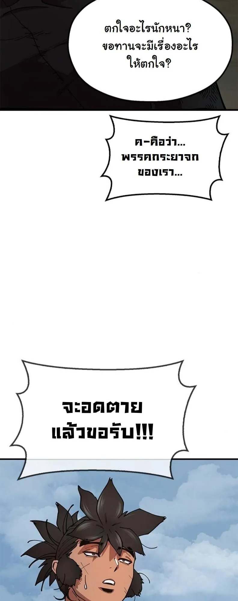 Chronicles of the Lazy Sovereign ตอนที่ 4 หน้า 126
