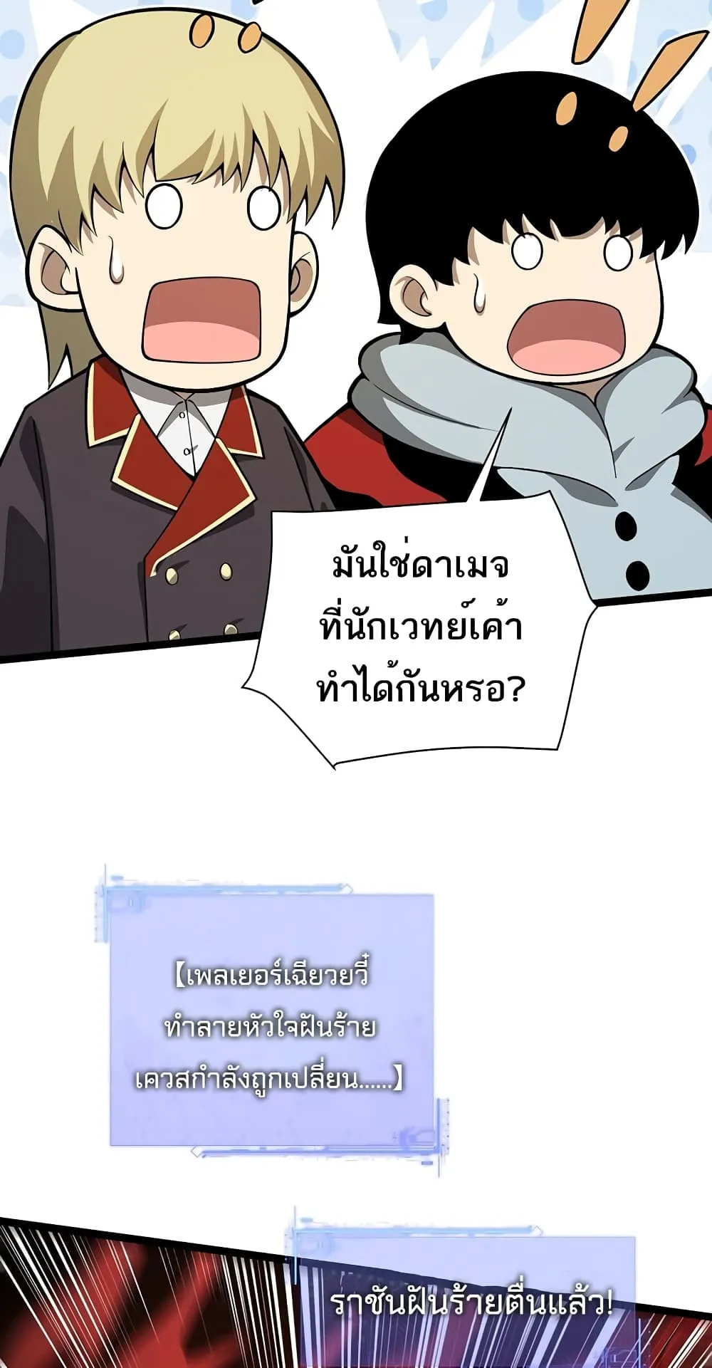 Maxed Strength Necromancer ตอนที่ 5 หน้า 71